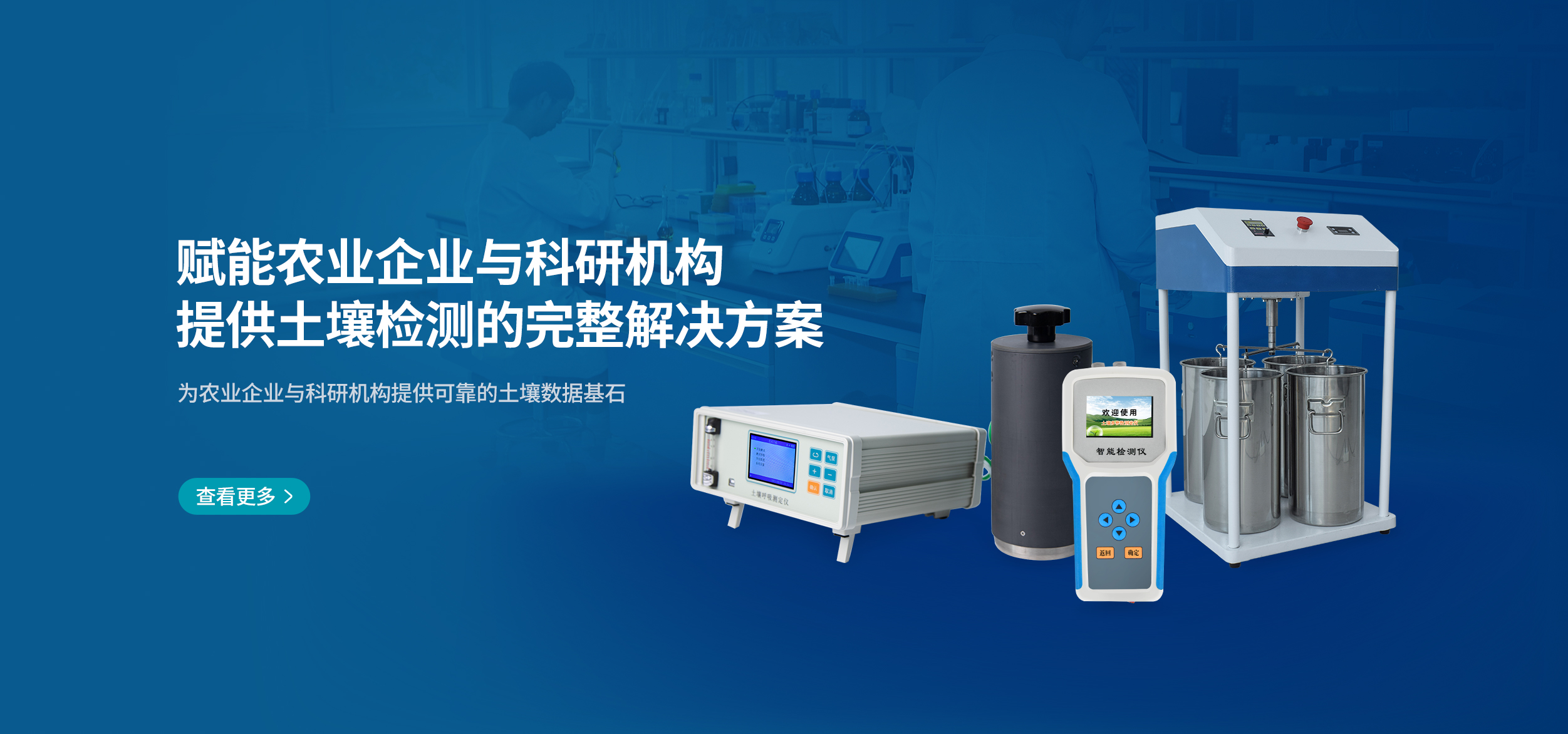 土壤養(yǎng)分檢測(cè)儀