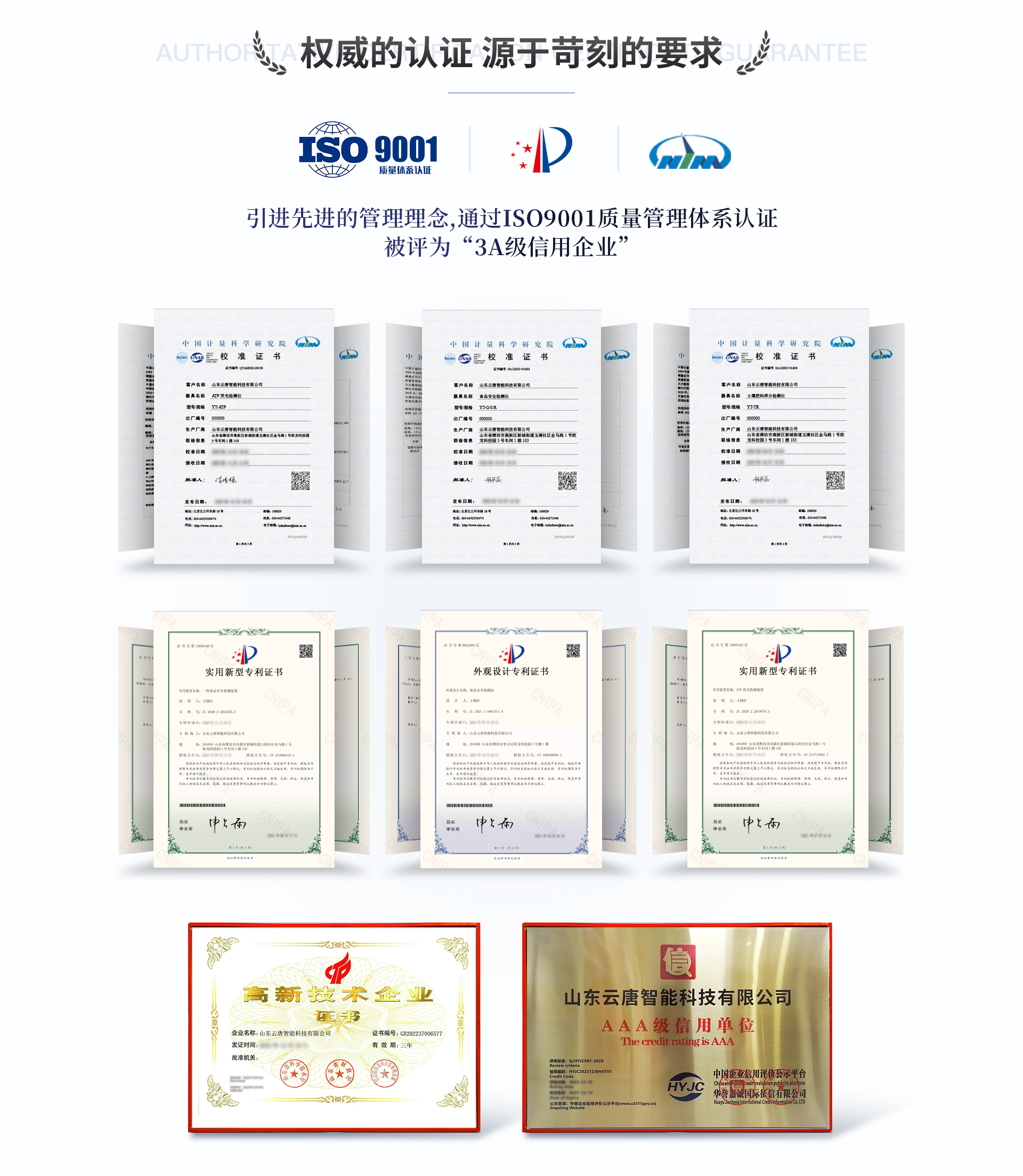 山東云唐智能科技有限公司